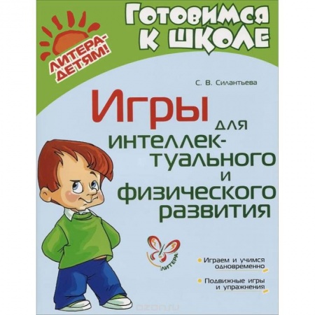 Книги, книга Игры для интеллектуального и физического развития купить по низкой цене