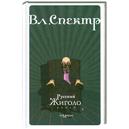 Книги, книга Русский жиголо купить по низкой цене