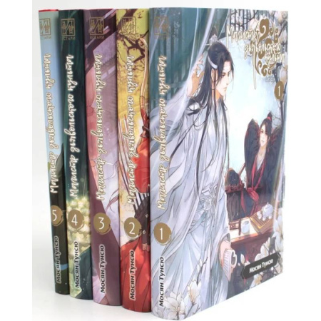 Мистика, ужасы, книга Магистр дьявольского культа. Том 1-5 (комплект из 5-ти книг) купить по низкой цене