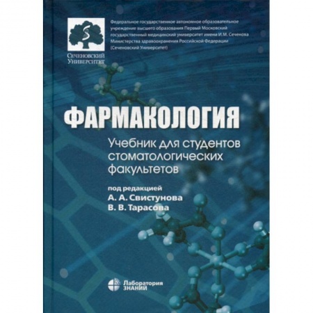 Фармакология, рецептура, книга Фармакология купить по низкой цене