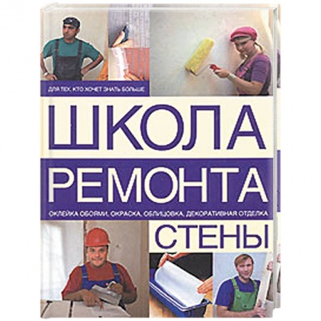 Книги, книга Стены купить по низкой цене