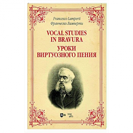 Песенники, ноты, книга Уроки виртуозного пения. Ноты купить по низкой цене