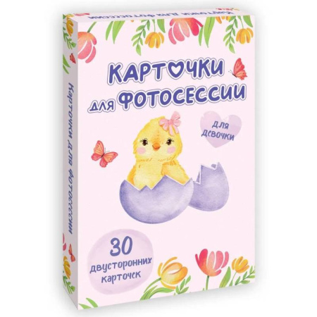 Альбом малыша, книга Карточки для фотосессии Проф-пресс Двусторонние, для девочки купить по низкой цене