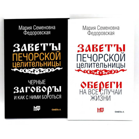 Камни, амулеты, талисманы, обереги, книга Оберег от беды (комплект из 2-х книг) купить по низкой цене