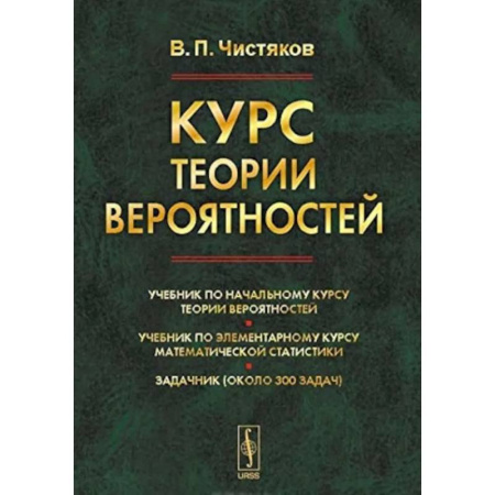 Наука. История науки, книга Курс теории вероятностей купить по низкой цене