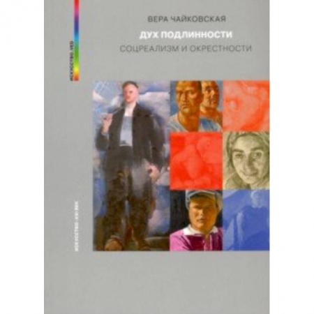 Культурология, книга Дух подлинности купить по низкой цене