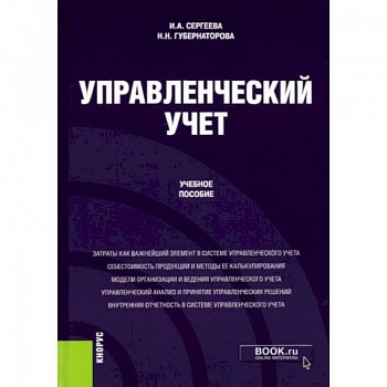 Управленческий учет