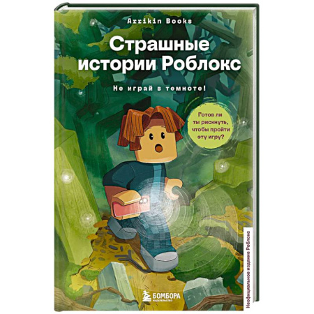 Проза для детей, книга Страшные истории Роблокс. Не играй в темноте! купить по низкой цене