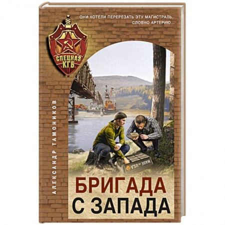 Боевики, военные, книга Бригада с запада купить по низкой цене