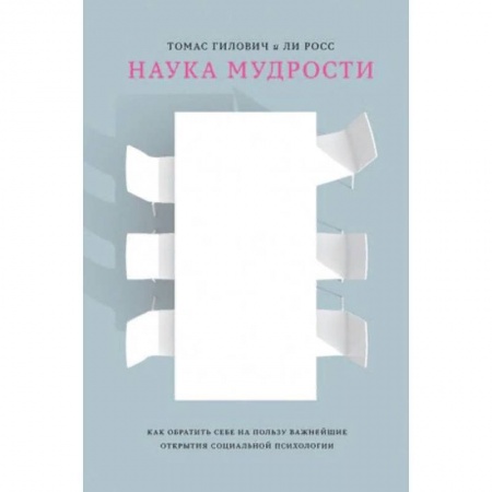 Психология масс и соционика, книга Наука мудрости купить по низкой цене