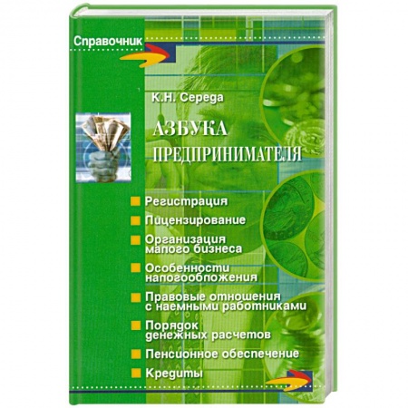 Книги, книга Азбука предпринимателя купить по низкой цене