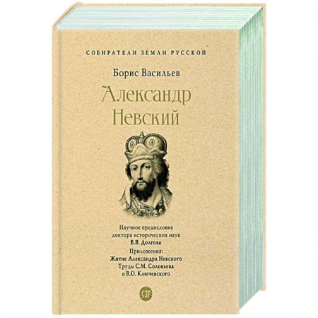 Исторический роман, книга Александр Невский купить по низкой цене