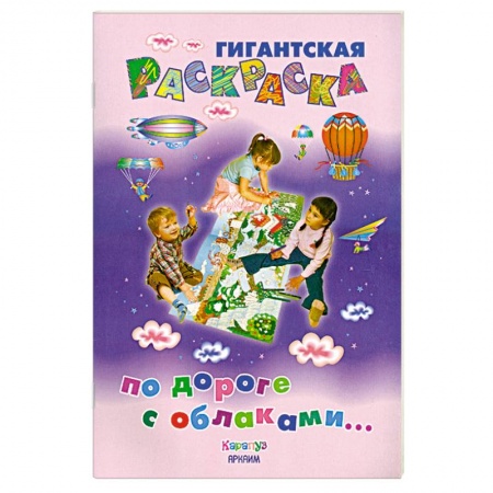 Книги, книга По дороге с облаками... купить по низкой цене