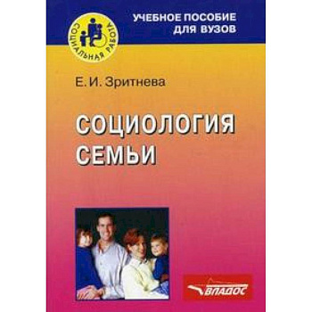 Социология семьи