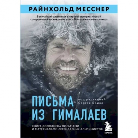 Эссе, письма, очерки, книга Письма из Гималаев купить по низкой цене