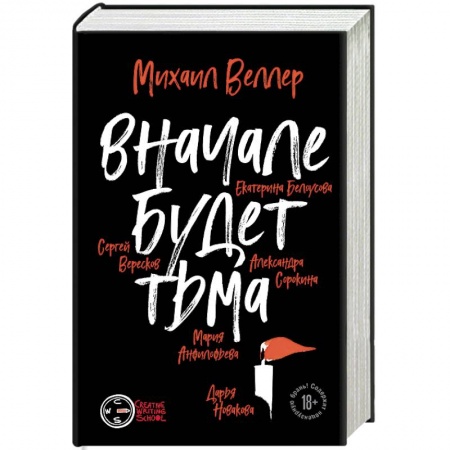 Русская современная проза, книга Финал. Вначале будет тьма купить по низкой цене