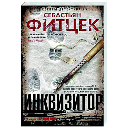 Зарубежный детектив, книга Инквизитор купить по низкой цене