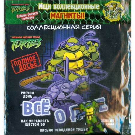 Книги, книга Черепашки Ниндзя. Всё о Доне (с магнитом) купить по низкой цене