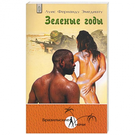 Книги, книга Зеленые годы купить по низкой цене