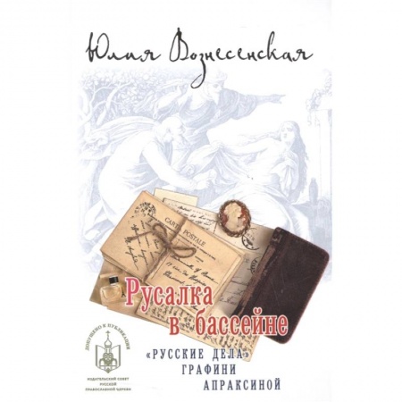 Отечественный женский детектив, книга Русалка в бассейне купить по низкой цене
