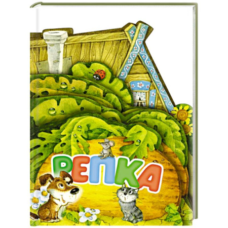 Сказки отечественных писателей, книга Репка. Рис. И. Якимовой купить по низкой цене