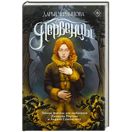 Русское фэнтези, книга Первенцы купить по низкой цене