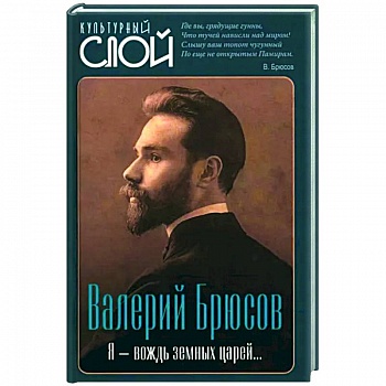 Я - вождь земных царей…