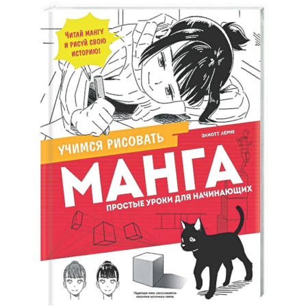 Комиксы. Манга. Фэнтези, книга Манга. Простые уроки для начинающих купить по низкой цене