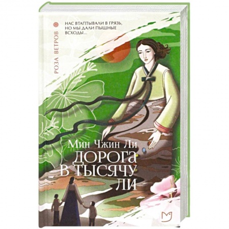Зарубежная современная проза, книга Дорога в тысячу ли купить по низкой цене
