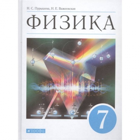Физика. Астрономия, книга Физика. 7 класс. Учебник. ФГОС купить по низкой цене