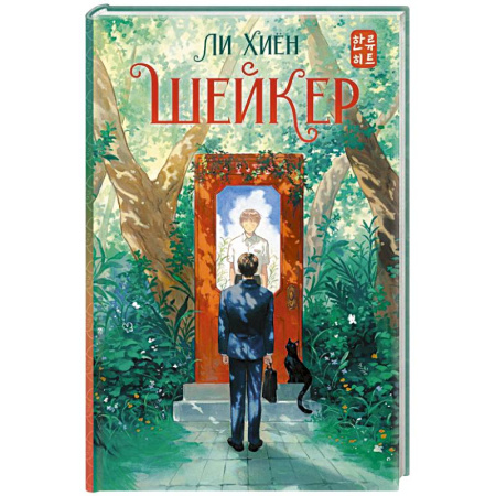 Зарубежное фэнтези, книга Шейкер купить по низкой цене