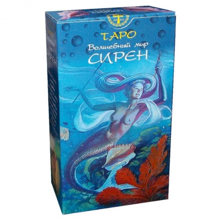 Гадание по картам Таро, книга Таро Волшебный Мир Сирен купить по низкой цене