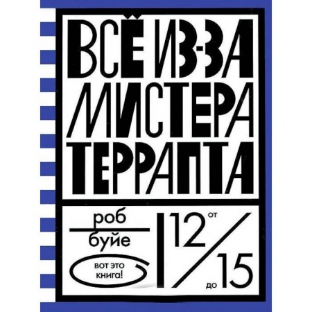 Повести и рассказы о детях, книга Все из-за мистера Террапта купить по низкой цене