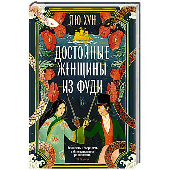 Достойные женщины из Фуди