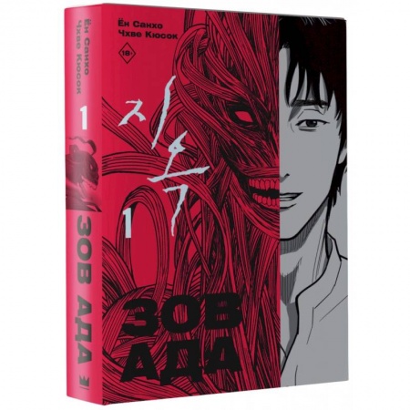 Комиксы. Манга, книга Зов Ада. Том 1 купить по низкой цене