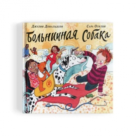 Повести и рассказы о животных, книга Больничная собака купить по низкой цене