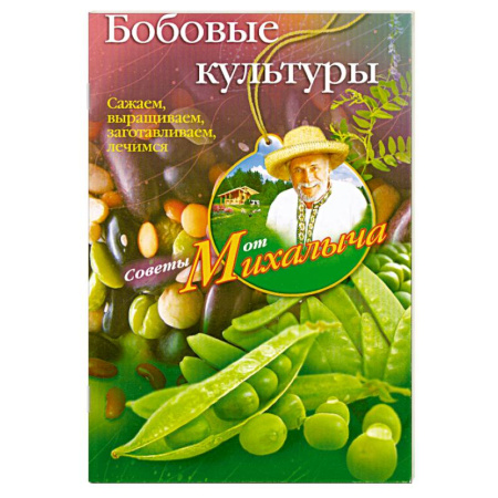 Книги, книга Бобовые культуры купить по низкой цене