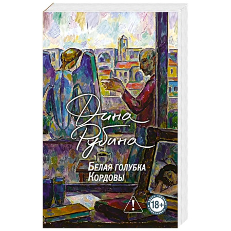 Книги, книга Белая голубка Кордовы купить по низкой цене