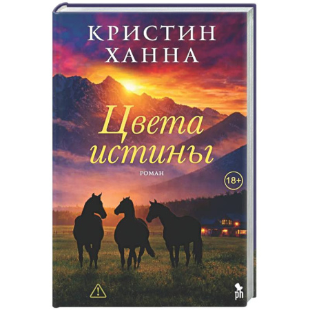 Зарубежная современная проза, книга Цвета истины: роман купить по низкой цене