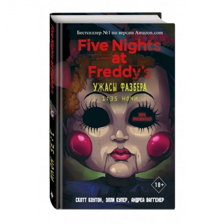 Боевая фантастика, книга Ужасы Фазбера. 1:35 ночи (выпуск 3) купить по низкой цене
