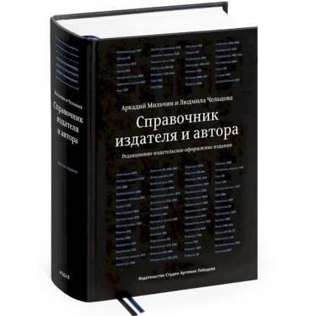 Филологические науки в целом. Частные филологии, книга Справочник издателя и автора купить по низкой цене