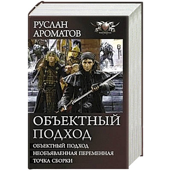 Объектный подход