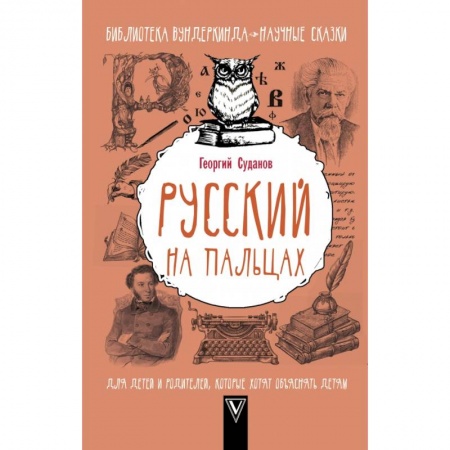 Общие справочники, книга Русский на пальцах купить по низкой цене