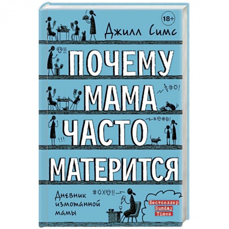 Общие вопросы, книга Почему мама часто матерится купить по низкой цене