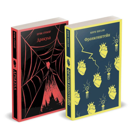 Мистика, ужасы, книга Набор Дети тьмы (комплект из 2 книг. Дракула и Франкенштейн) купить по низкой цене