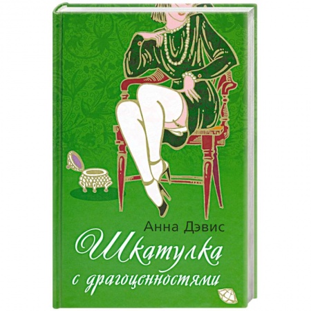 Книги, книга Шкатулка с драгоценностями купить по низкой цене