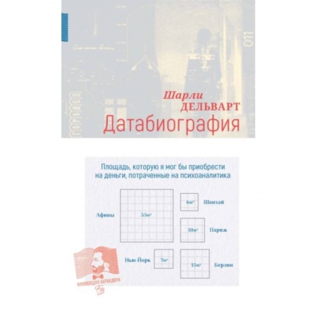 Общие работы по социологии, книга Датабиография купить по низкой цене