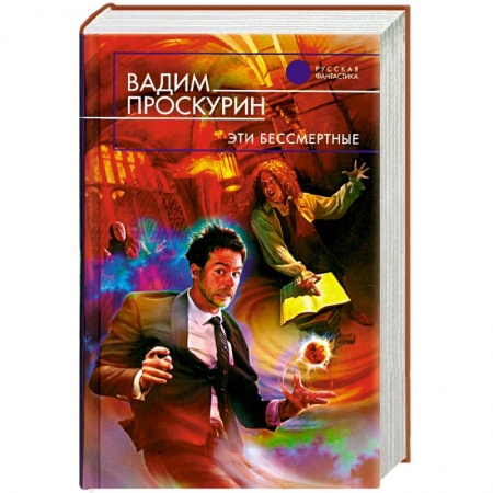 Книги, книга Эти бессмертные купить по низкой цене