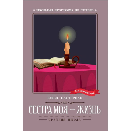 Русская поэзия для детей, книга Сестра моя - жизнь купить по низкой цене