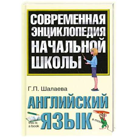 Книги, книга Английский язык купить по низкой цене